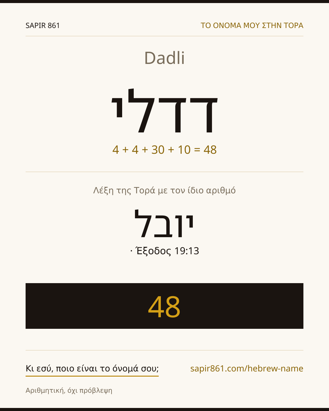 Dadli — דדלי