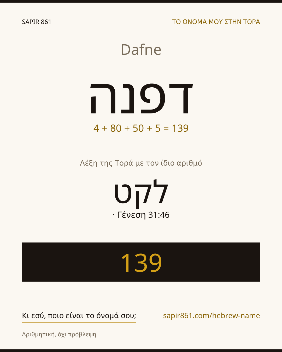 Dafne — דפנה
