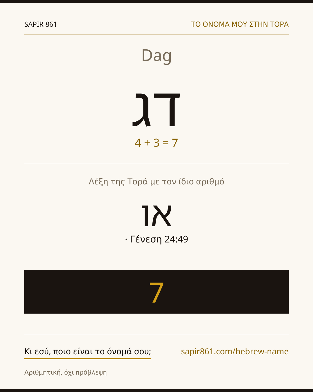 Dag — דג