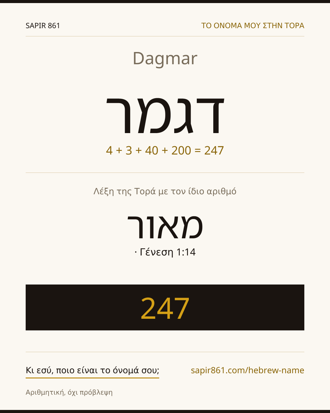Dagmar — דגמר