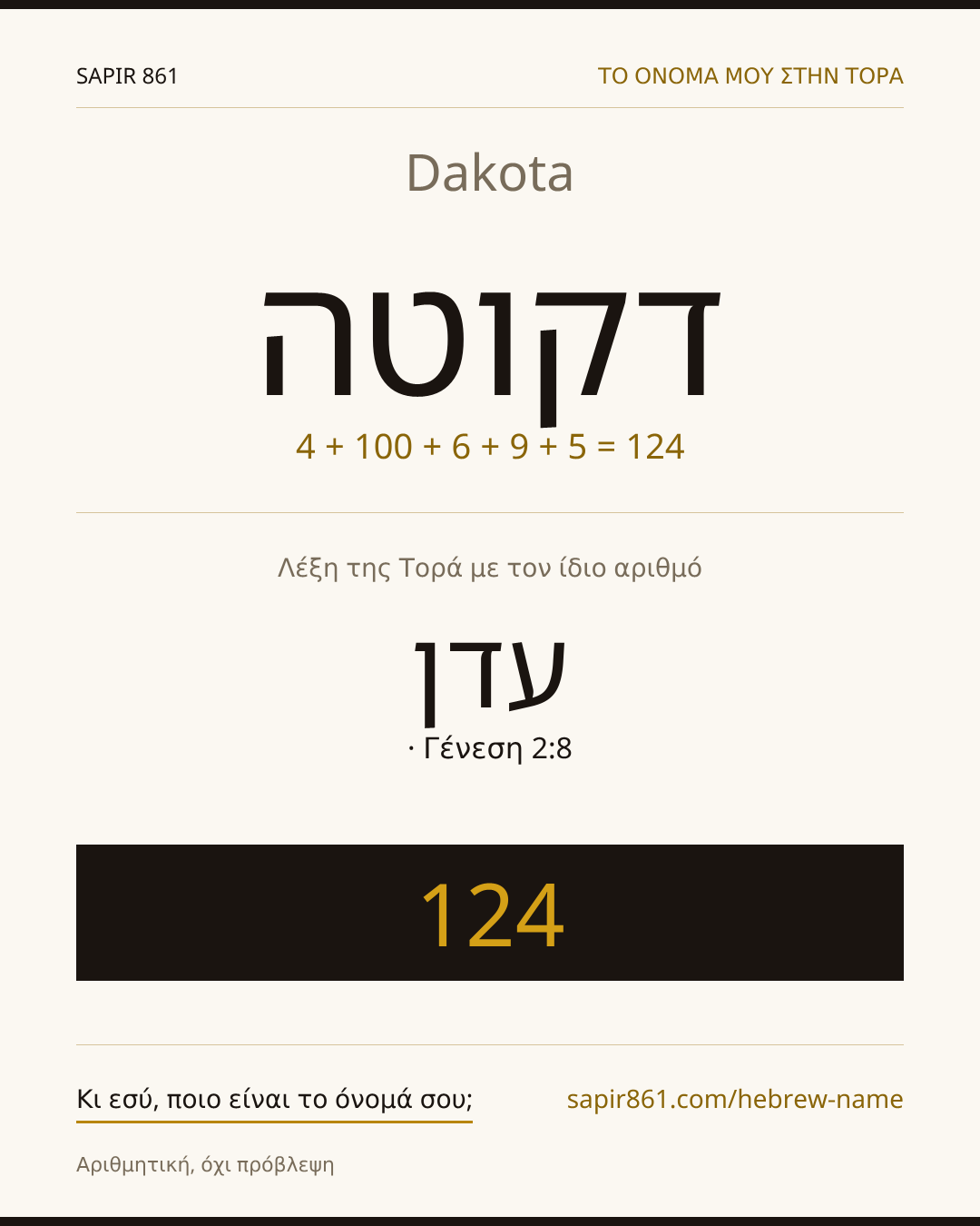Dakota — דקוטה