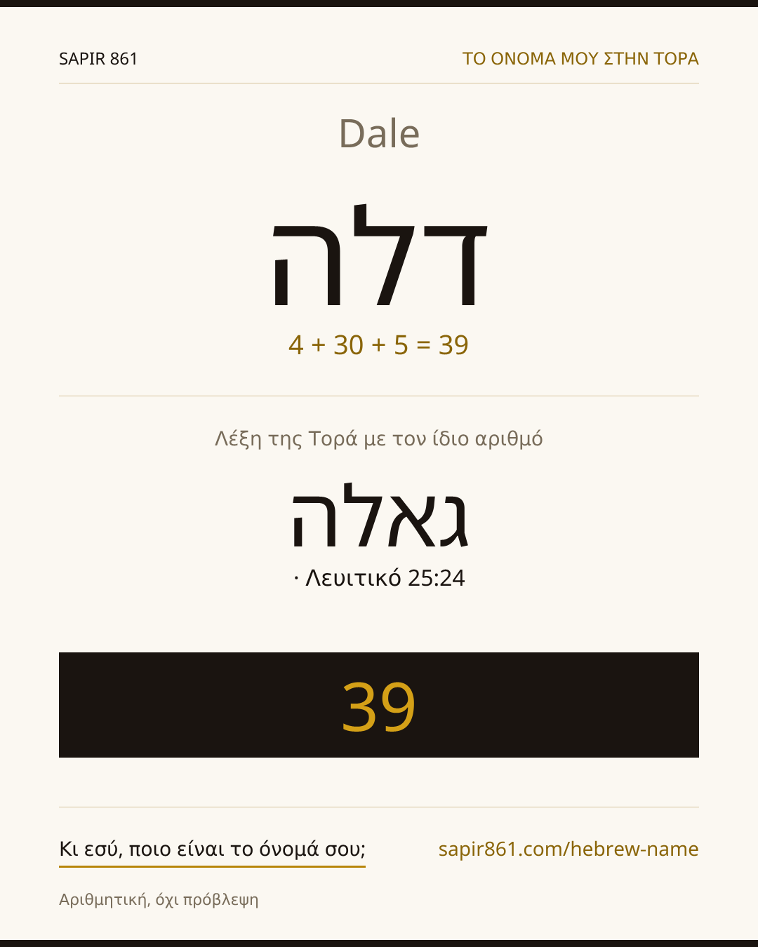 Dale — דלה