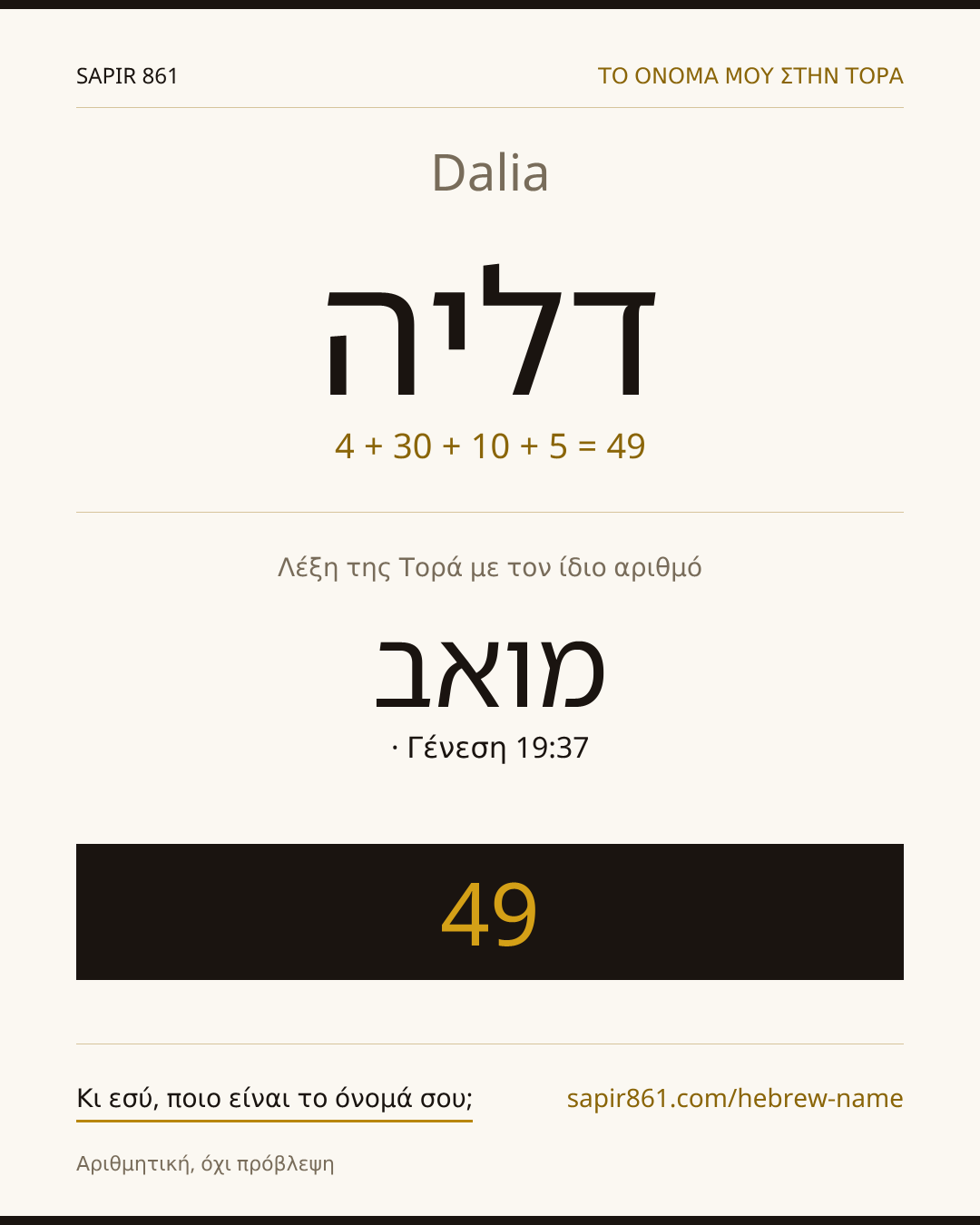 Dalia — דליה