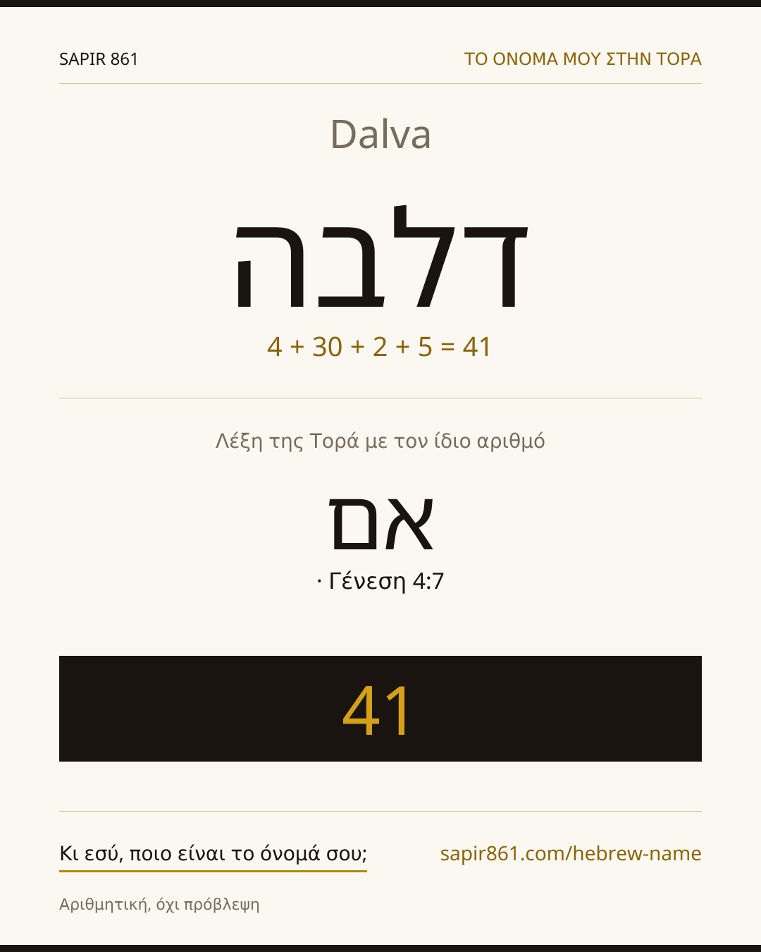 Dalva — דלבה
