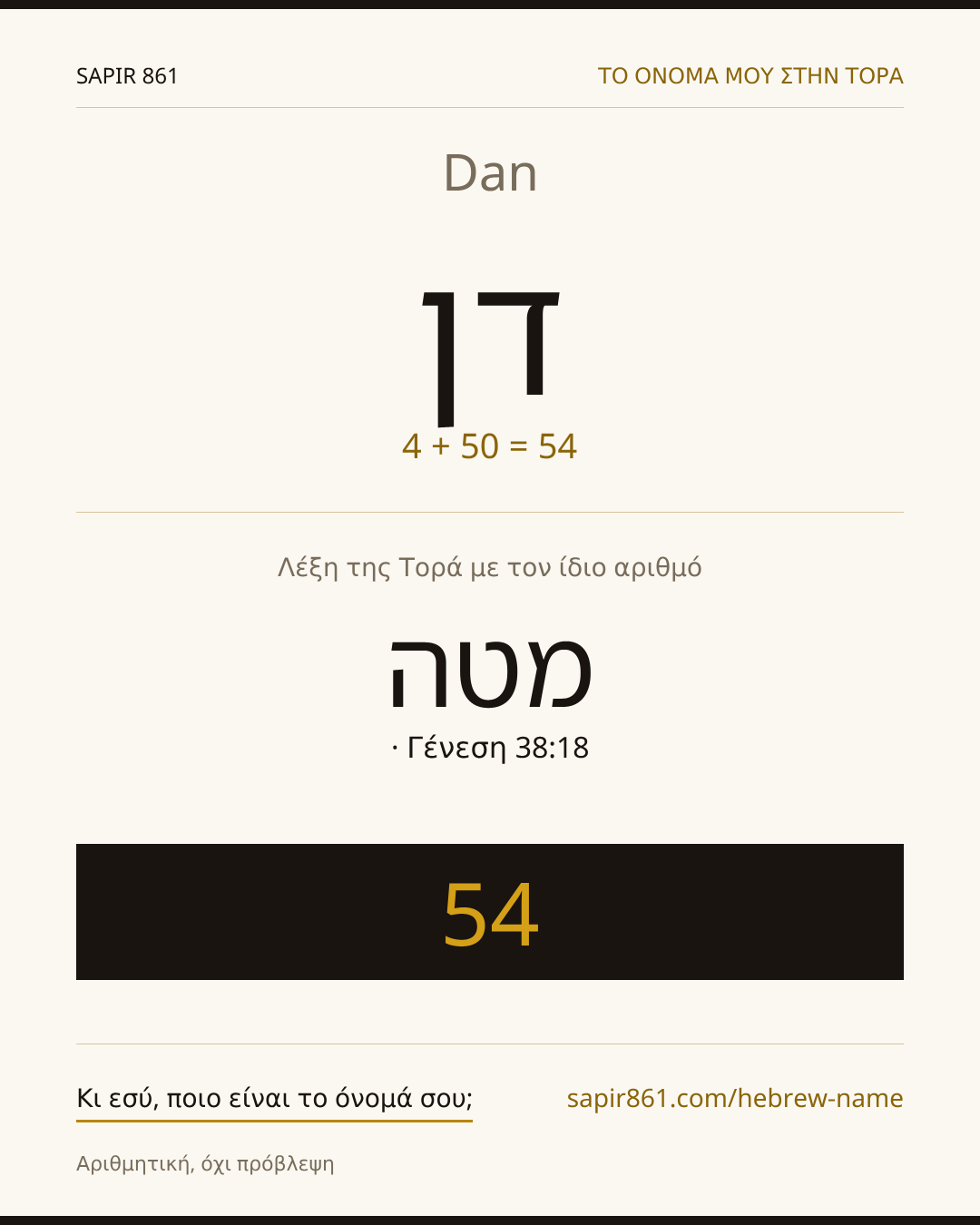 Dan — דן