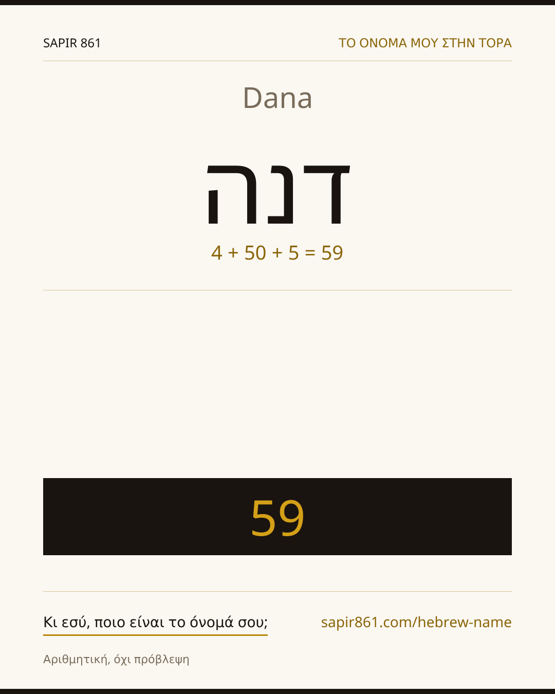 Dana — דנה