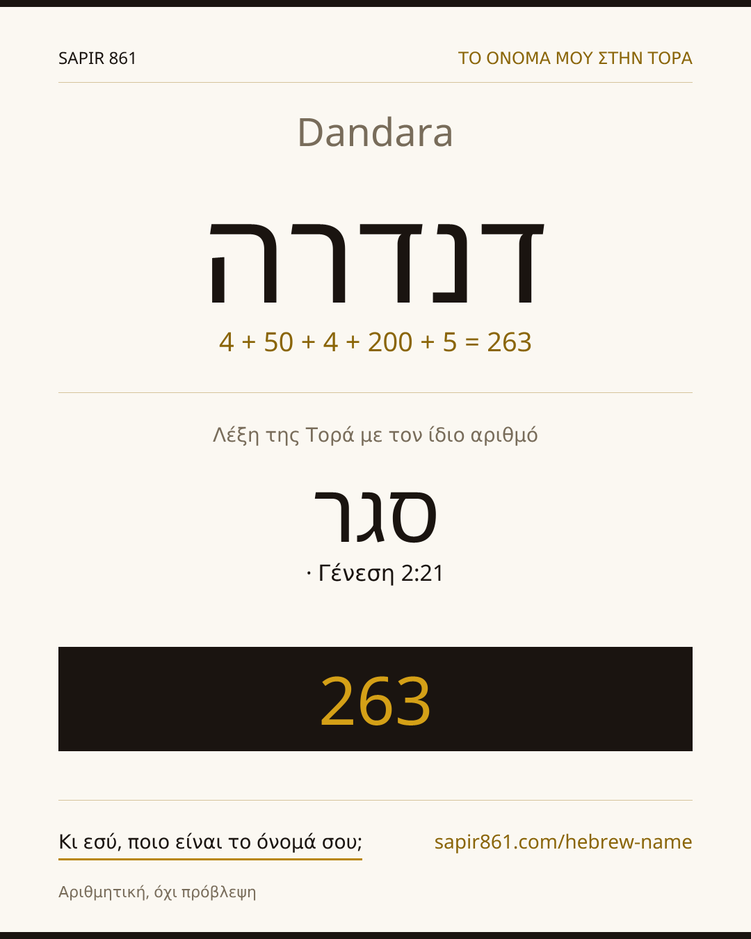 Dandara — דנדרה