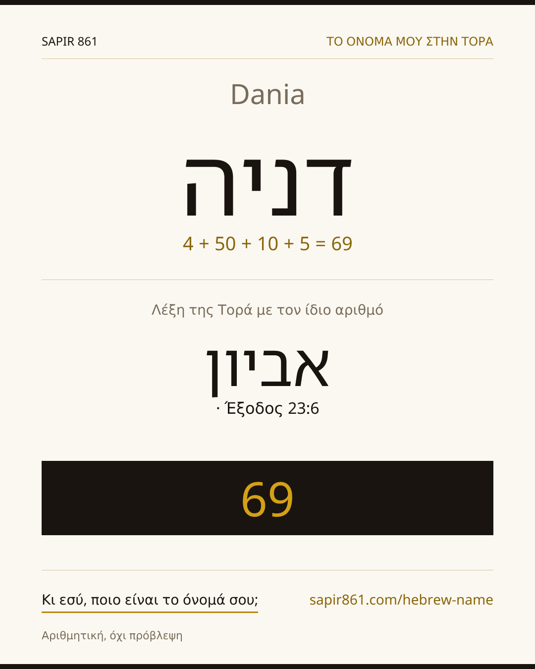 Dania — דניה