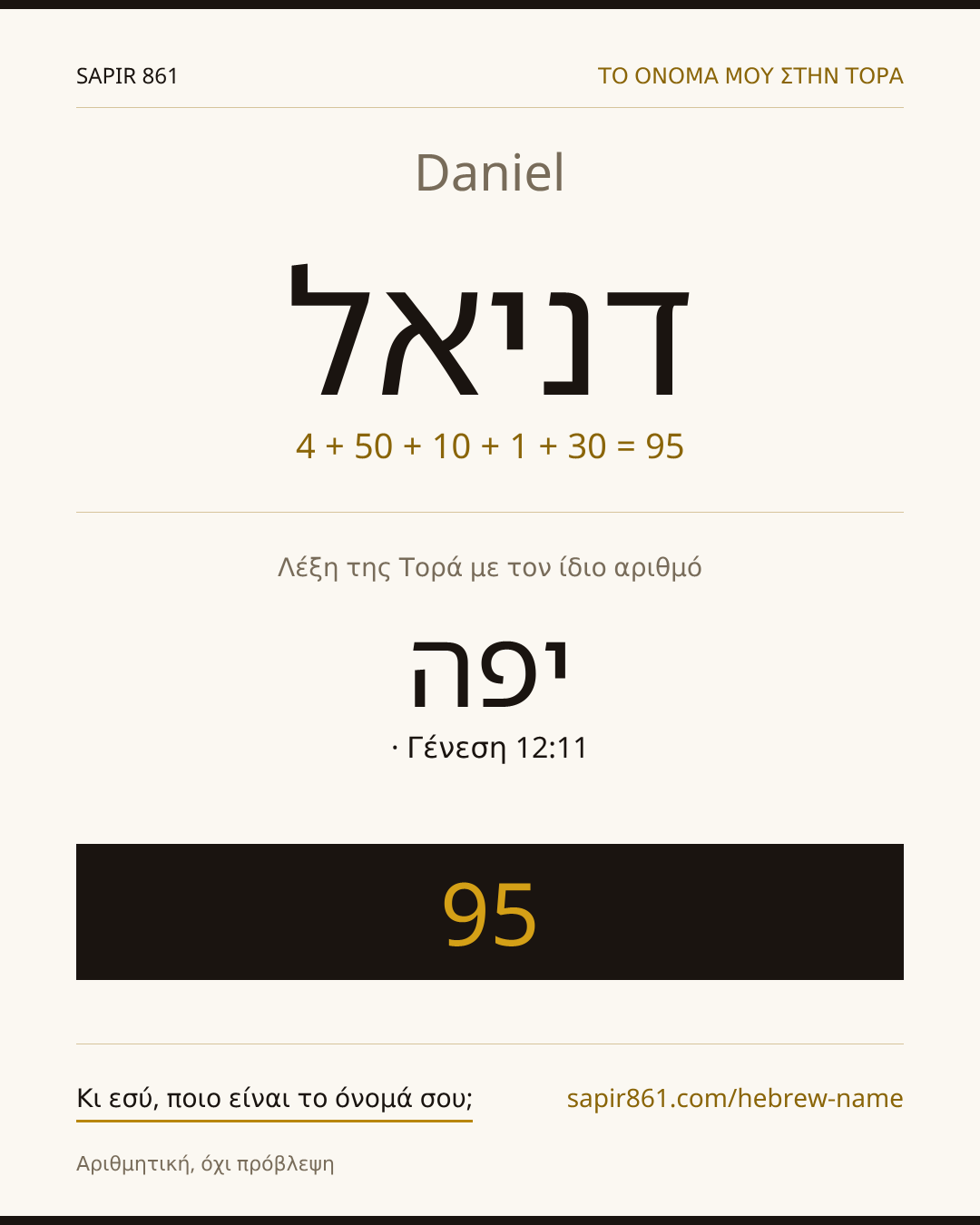 Daniel — דניאל