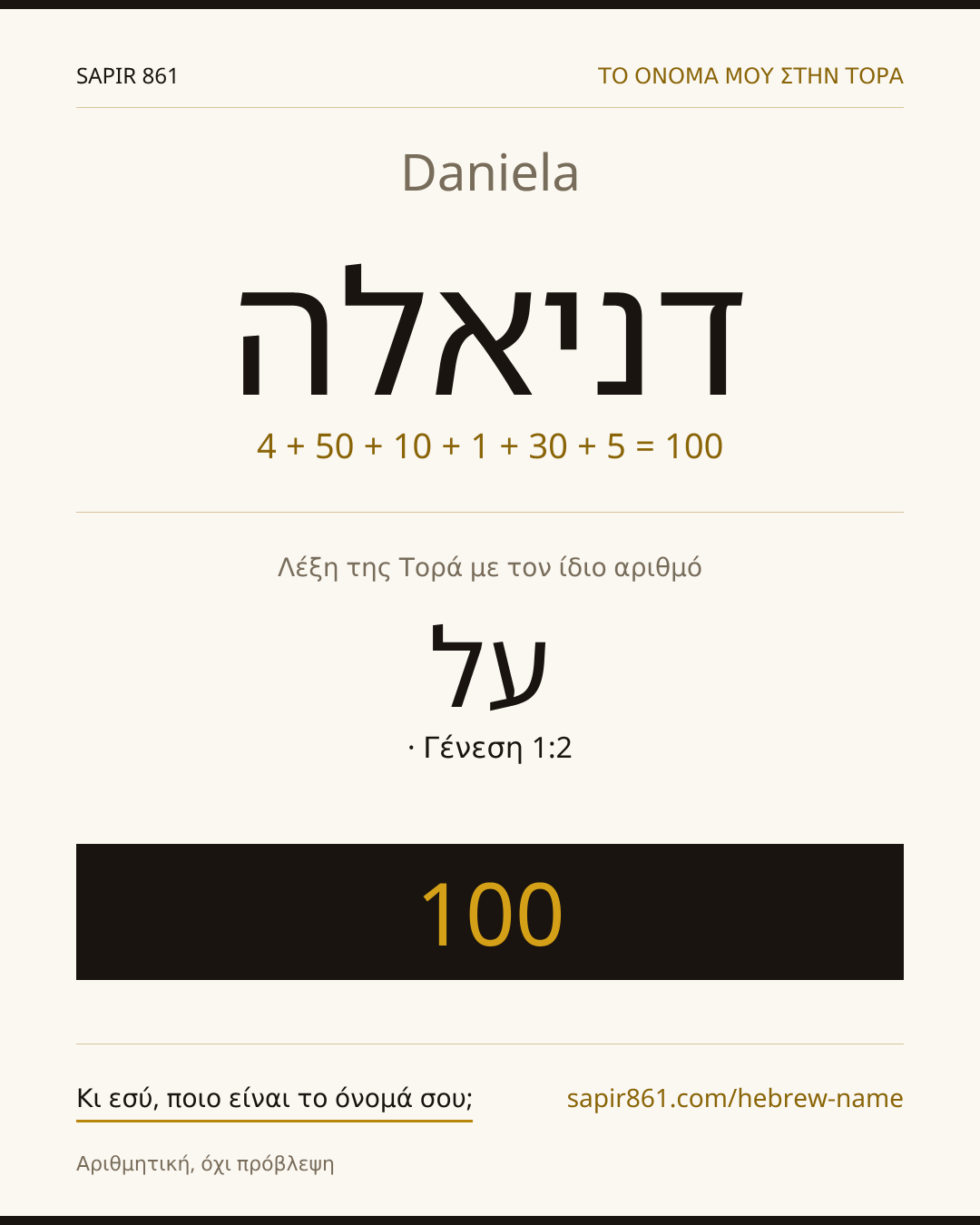 Daniela — דניאלה