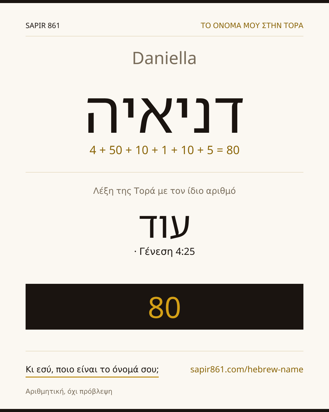 Daniella — דניאיה