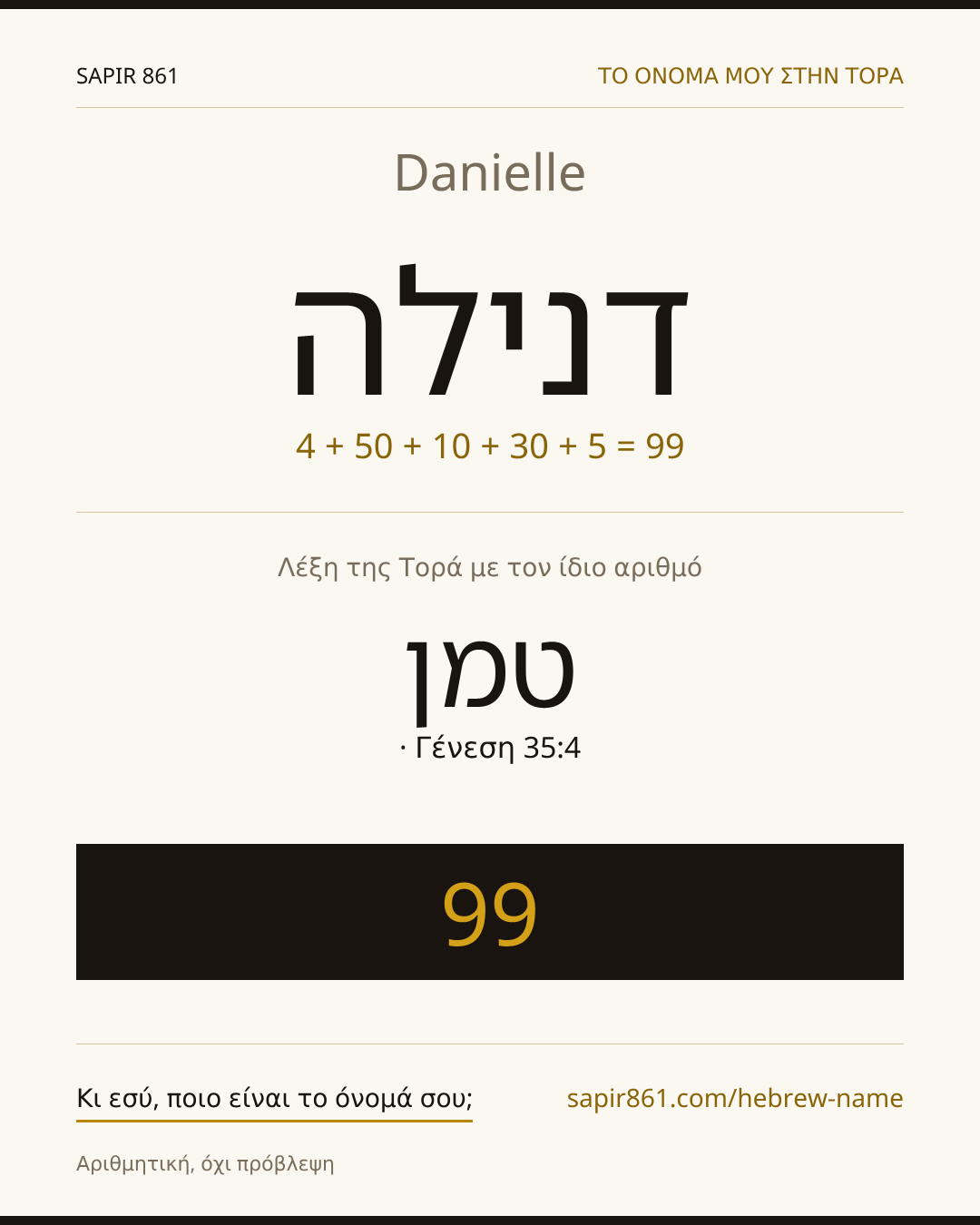 Danielle — דנילה