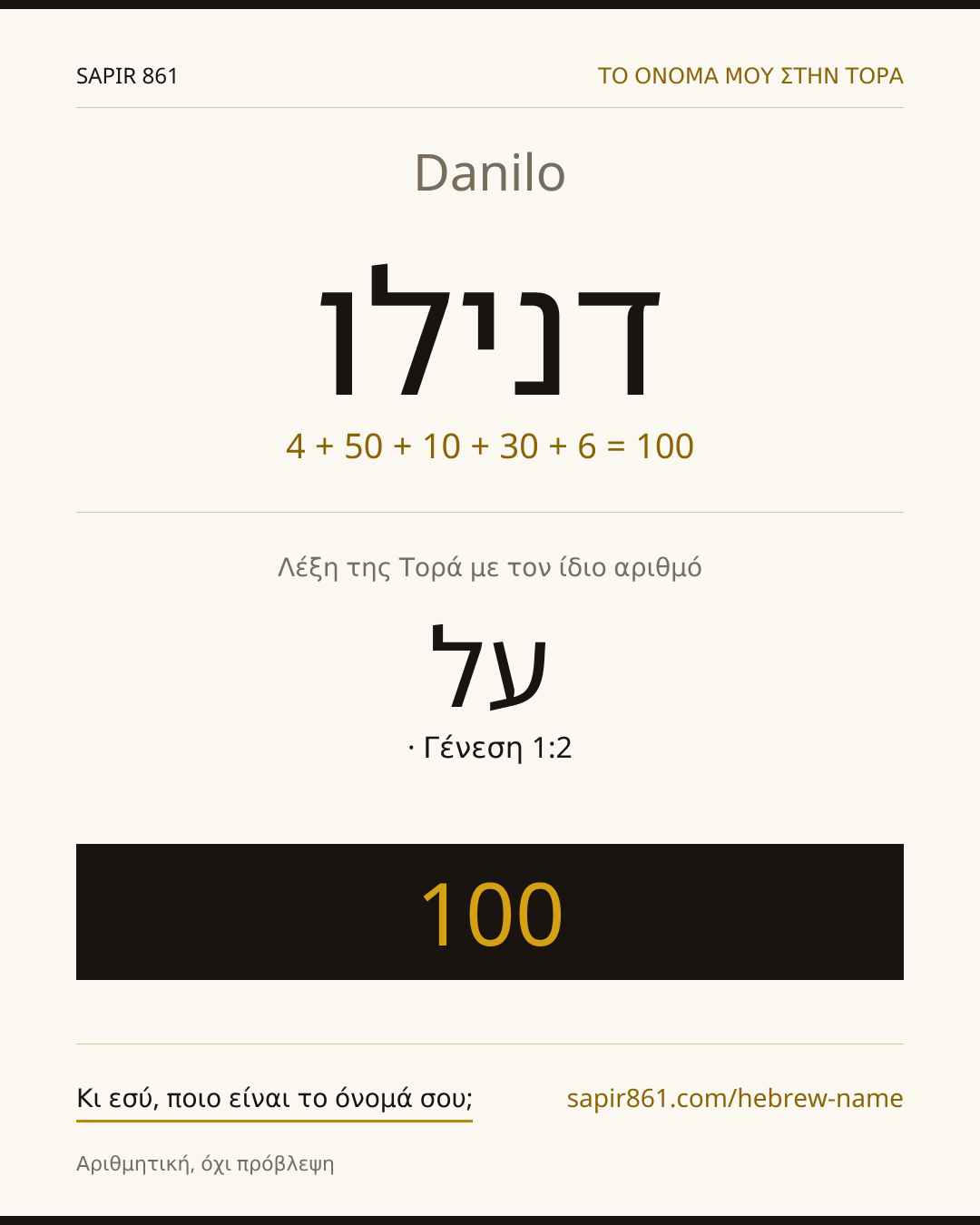 Danilo — דנילו