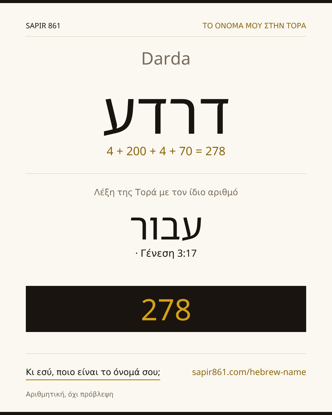 Darda — דרדע