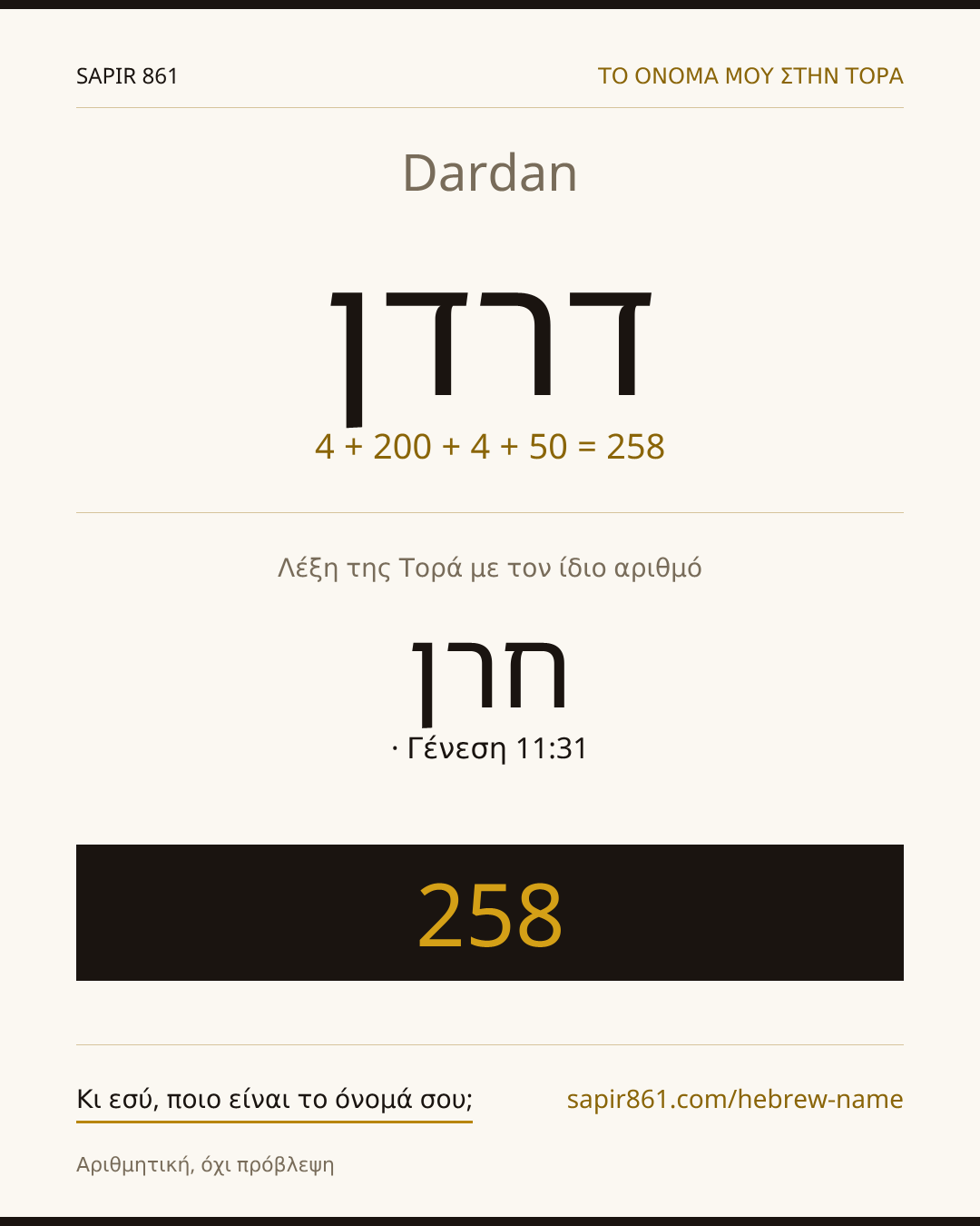 Dardan — דרדן
