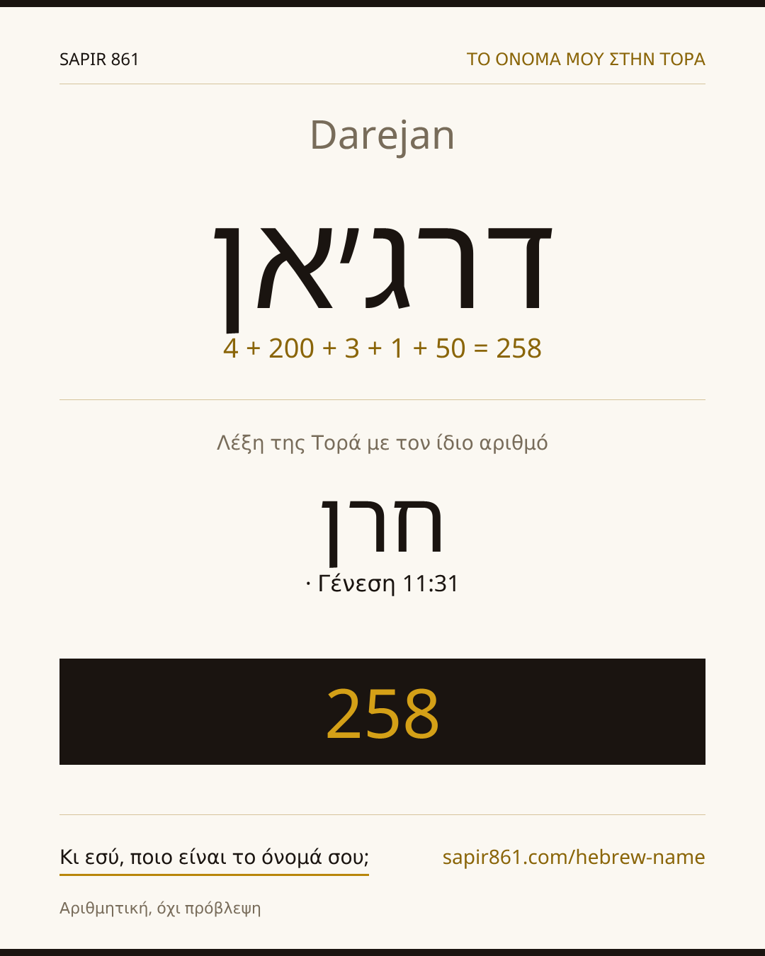 Darejan — דרג׳אן