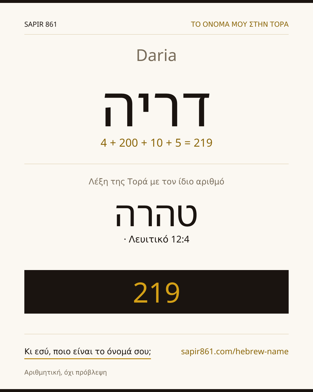 Daria — דריה