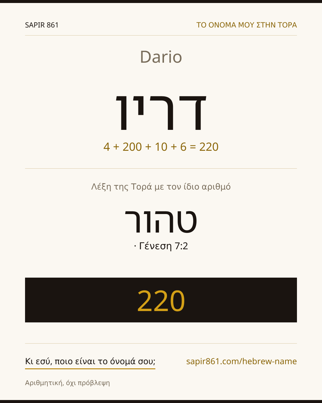 Dario — דריו