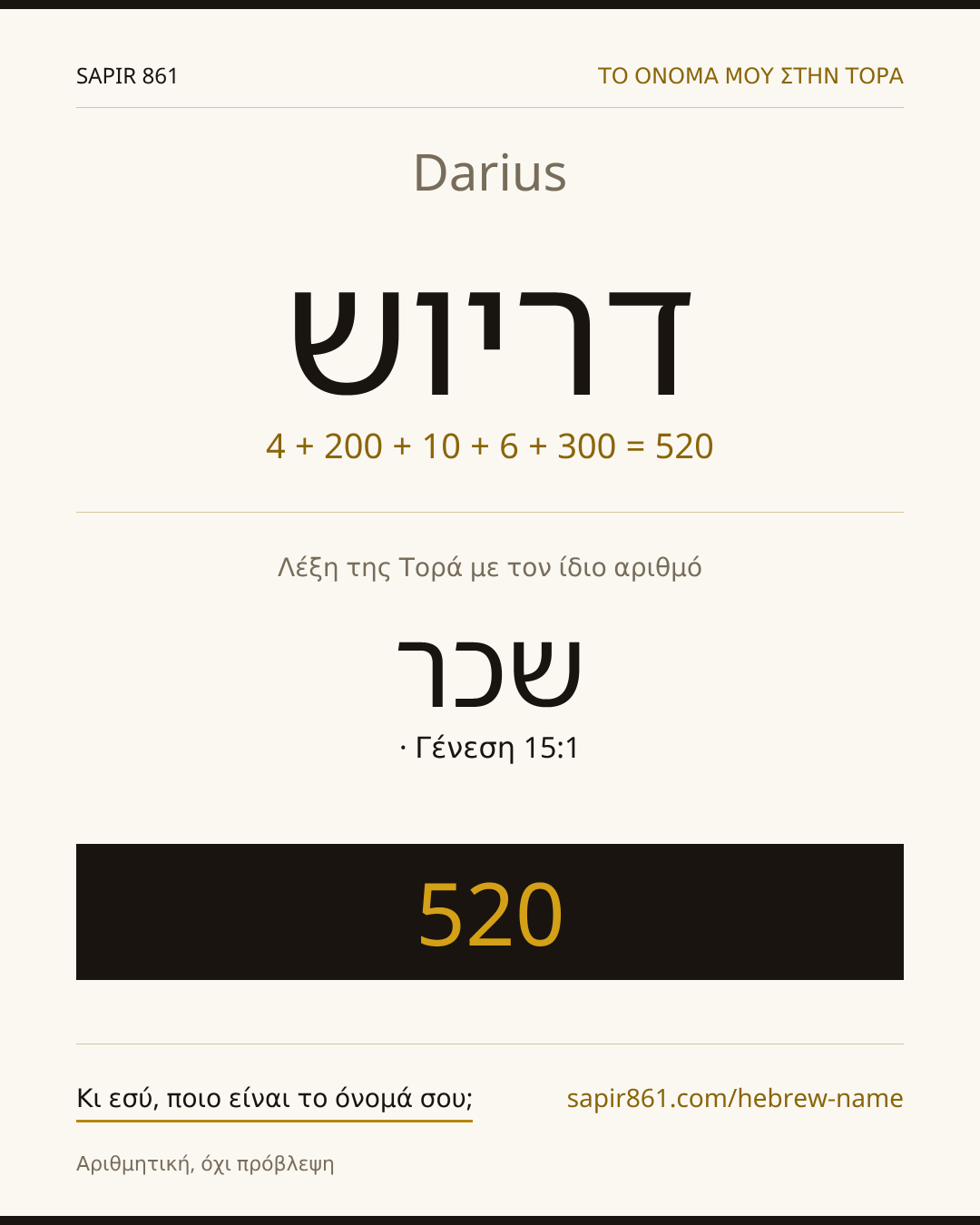 Darius — דריוש