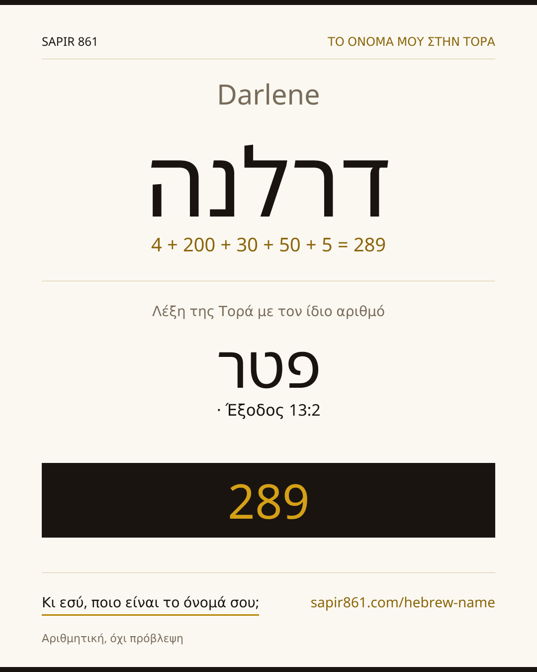 Darlene — דרלנה