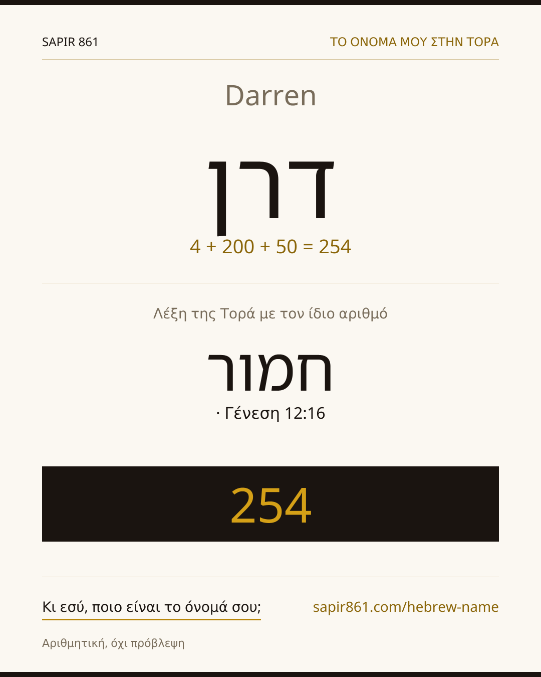 Darren — דרן