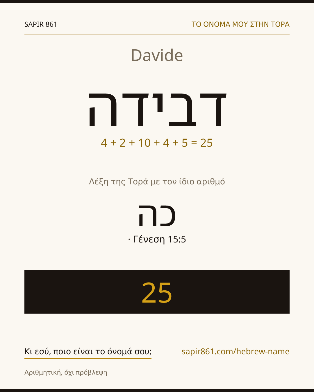 Davide — דבידה