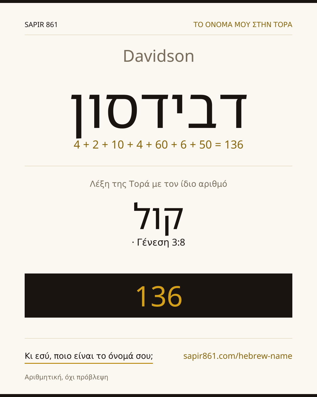 Davidson — דבידסון