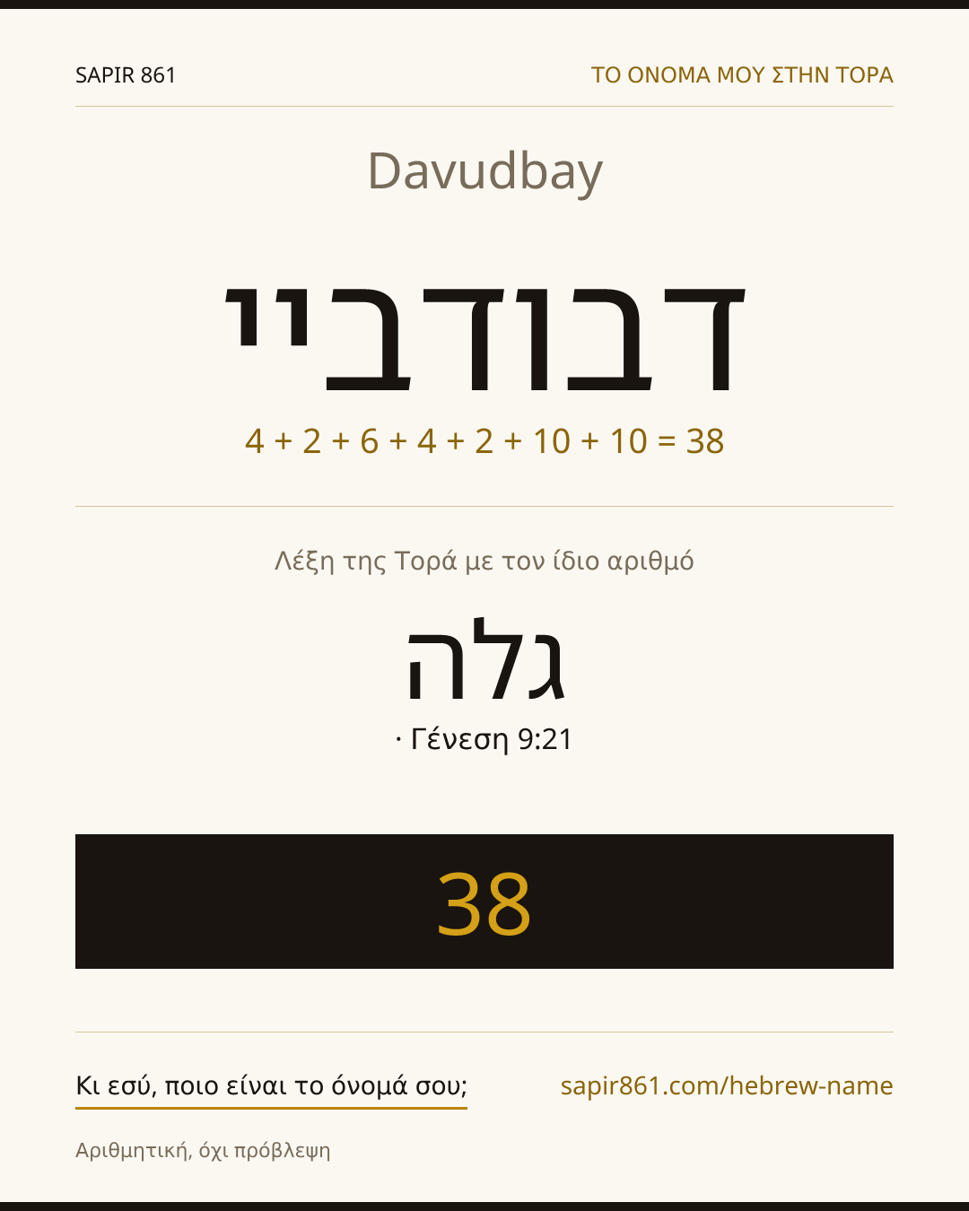 Davudbay — דבודביי
