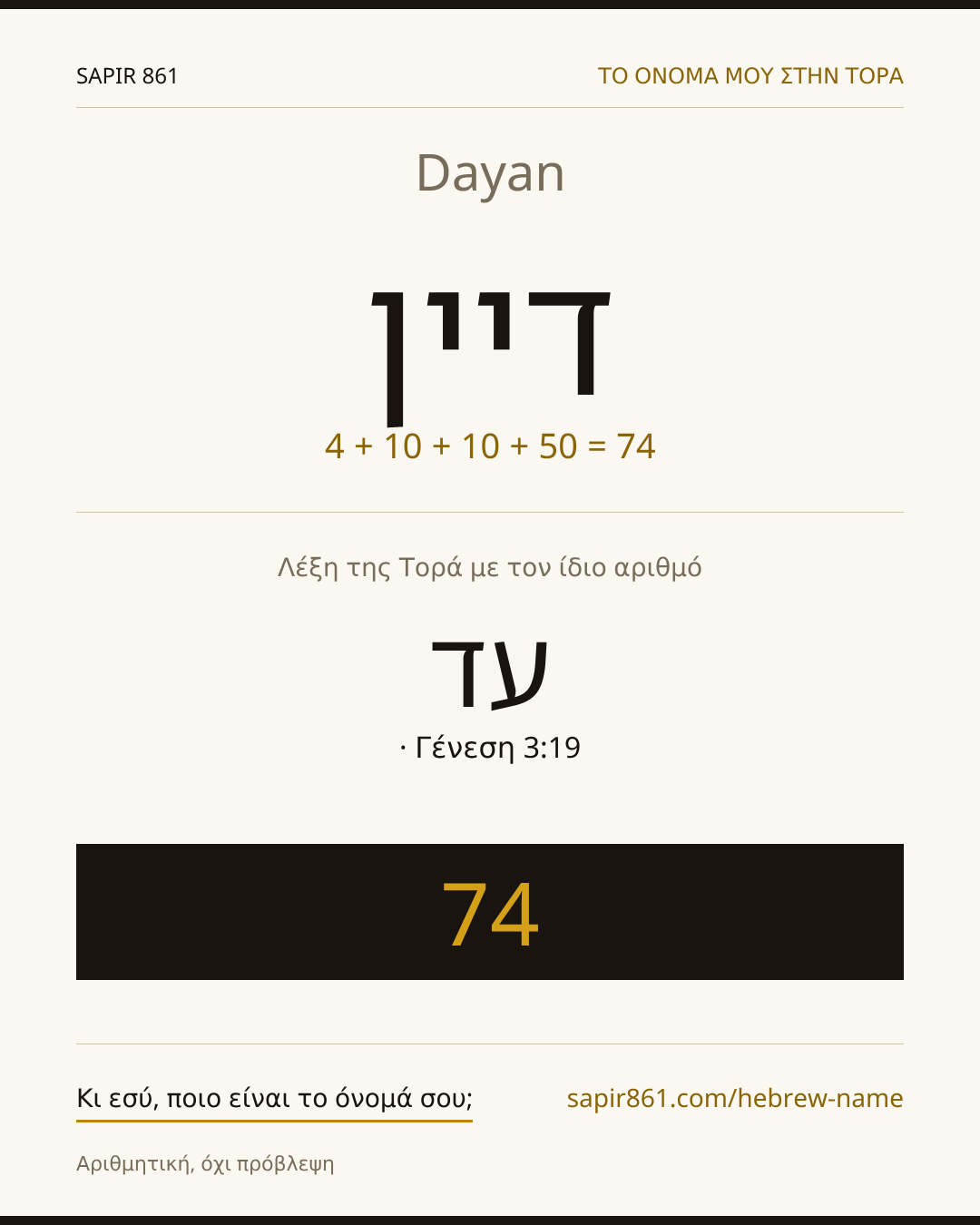 Dayan — דיין