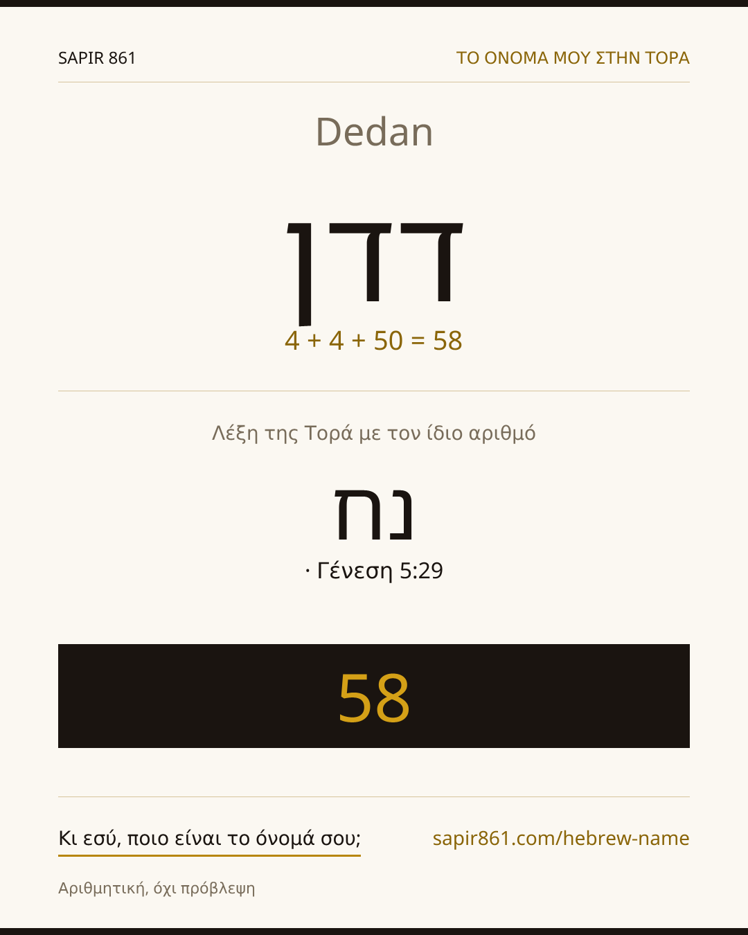 Dedan — דדן