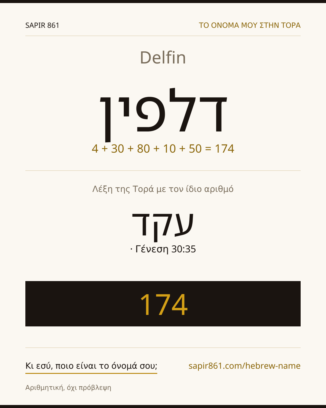 Delfin — דלפין