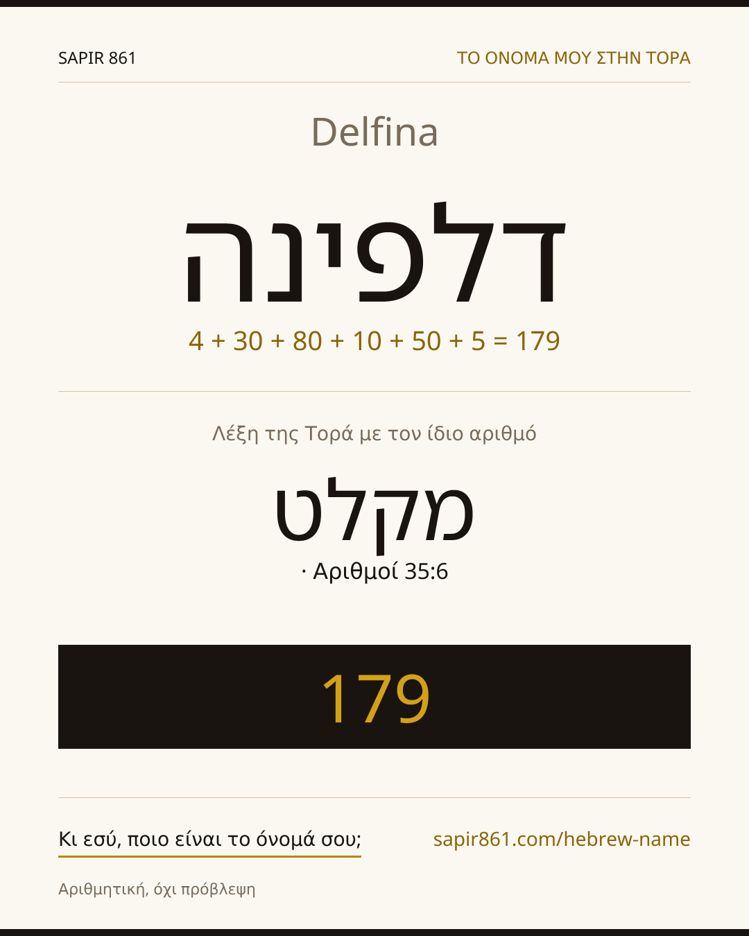 Delfina — דלפינה
