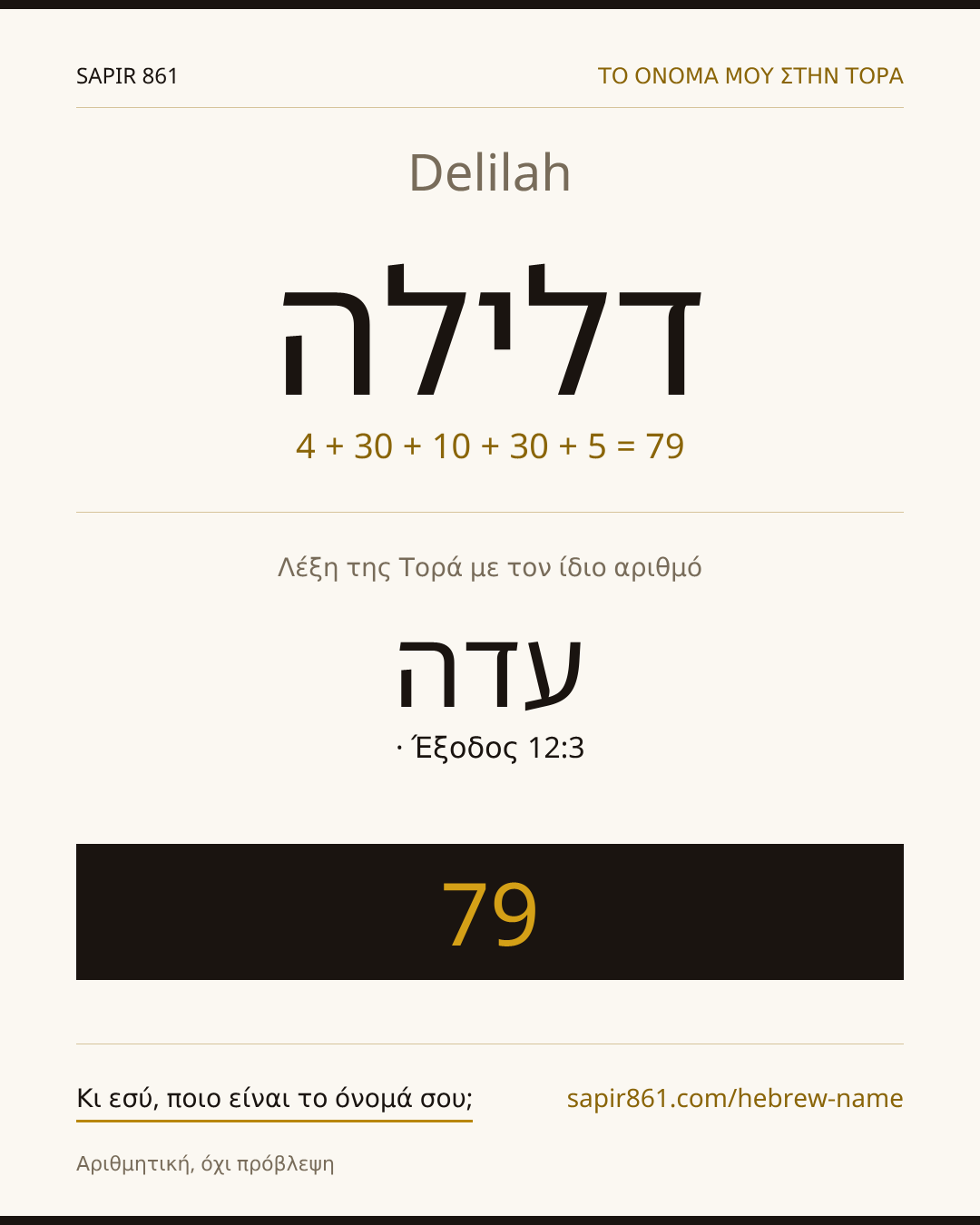 Delilah — דלילה