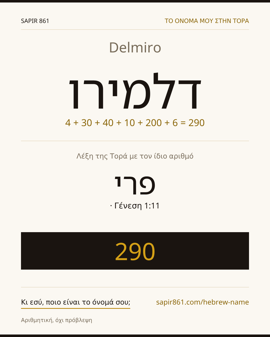 Delmiro — דלמירו