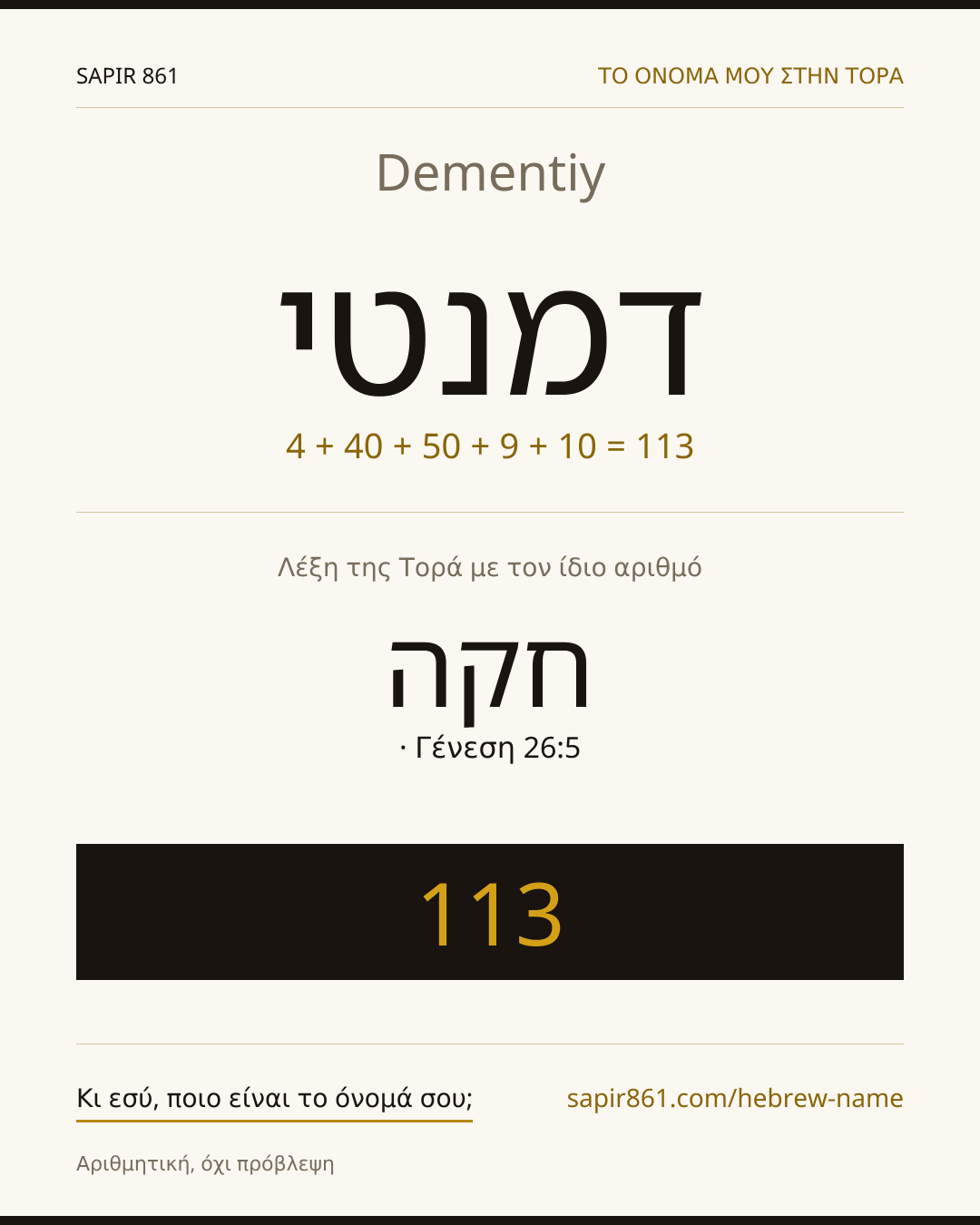 Dementiy — דמנטי
