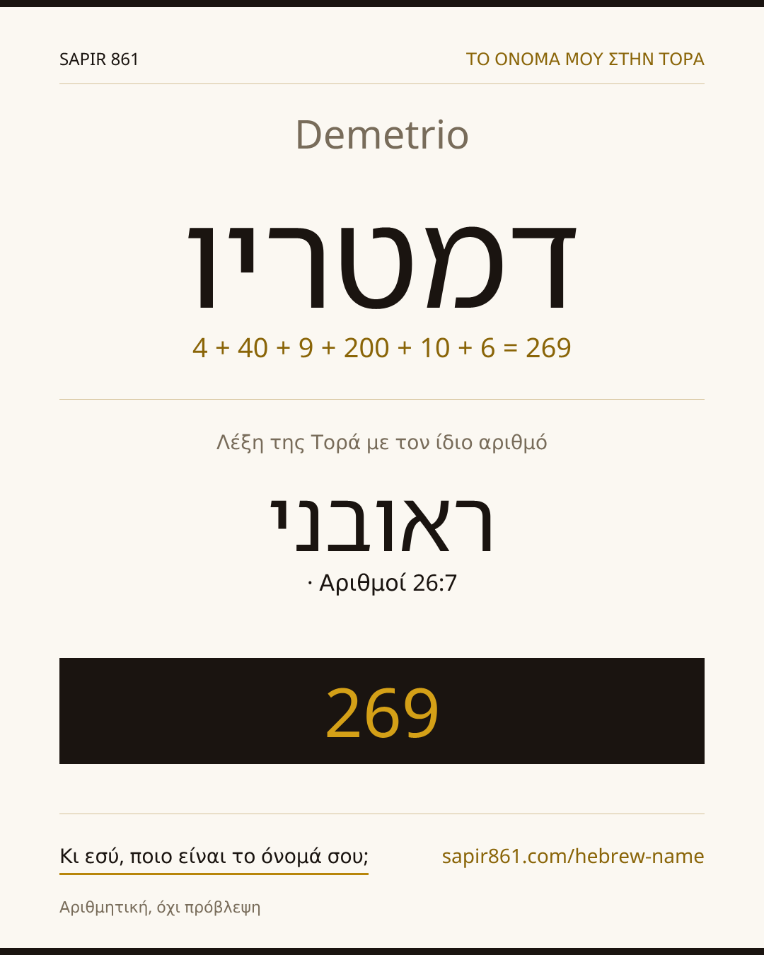 Demetrio — דמטריו