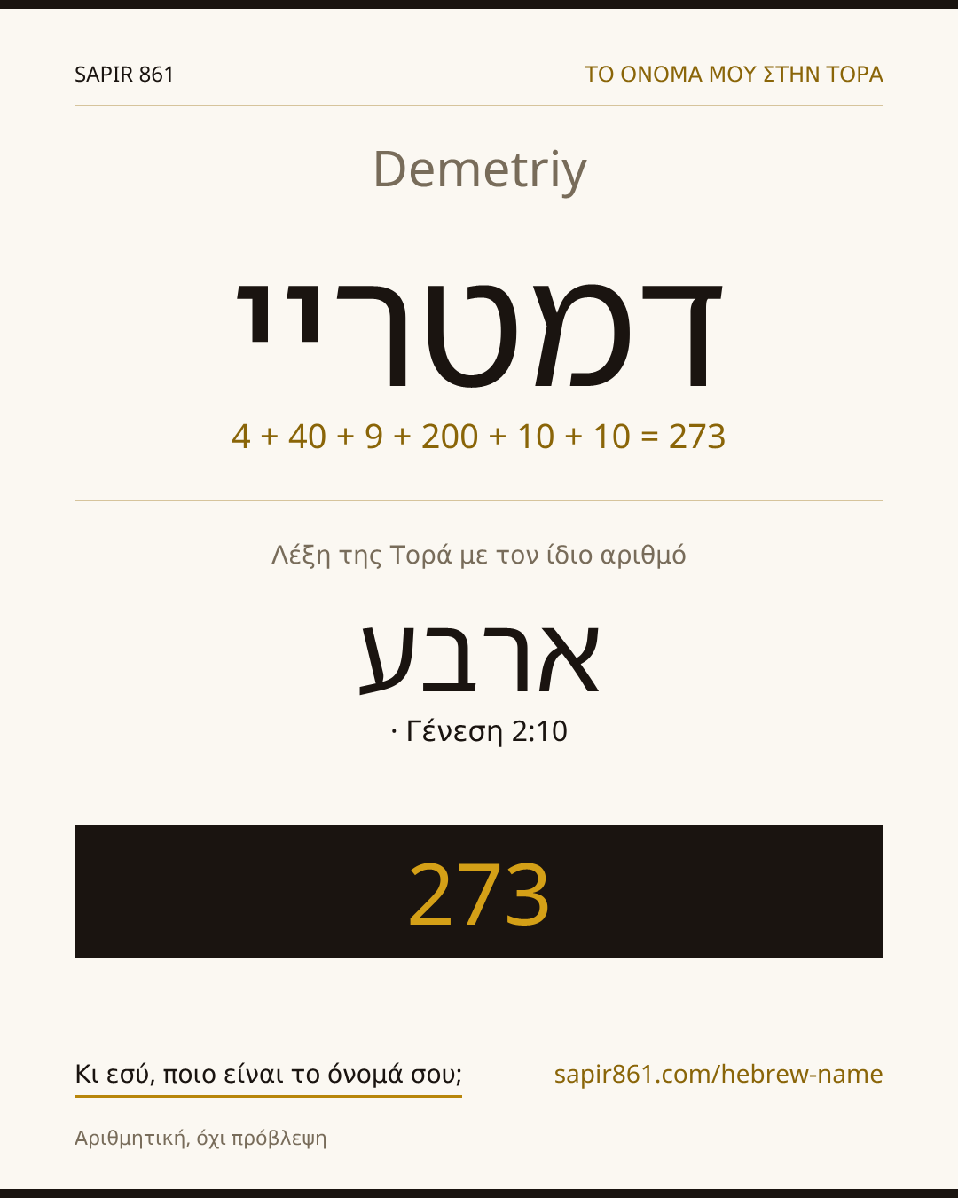 Demetriy — דמטריי
