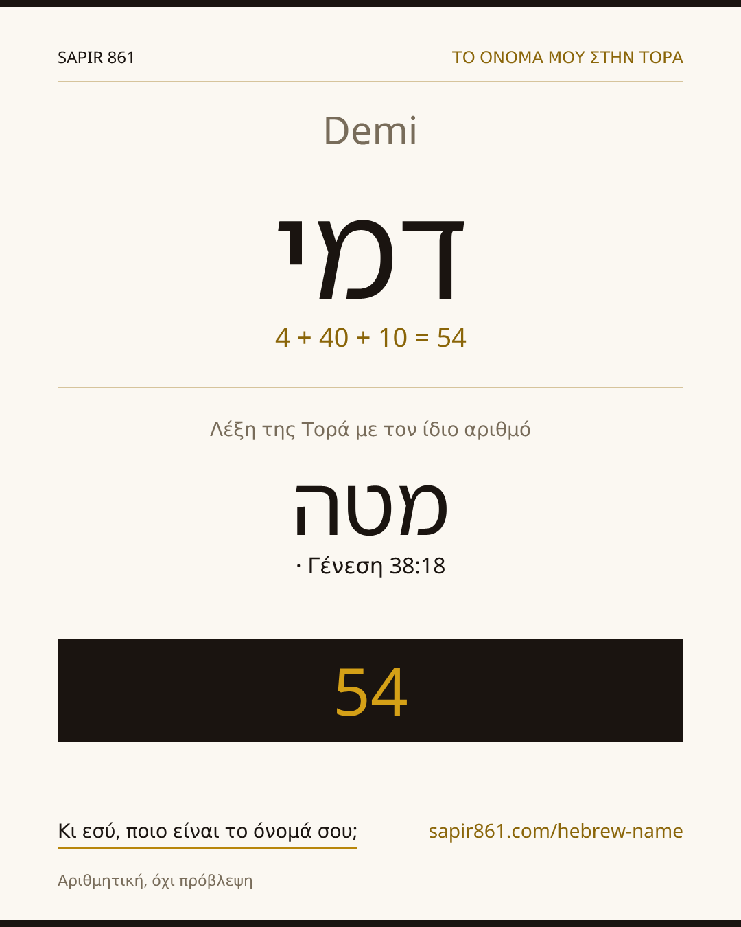 Demi — דמי