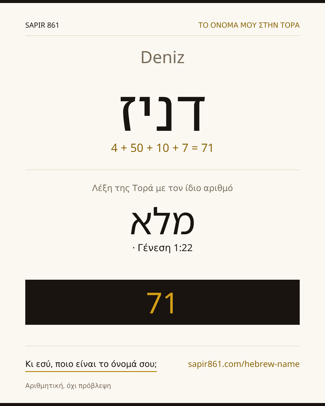 Deniz — דניז