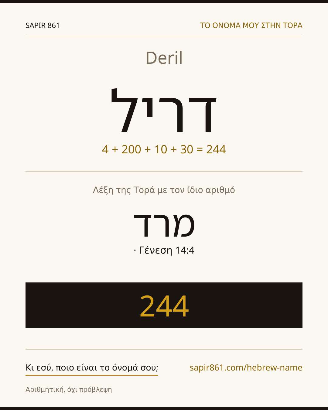 Deril — דריל