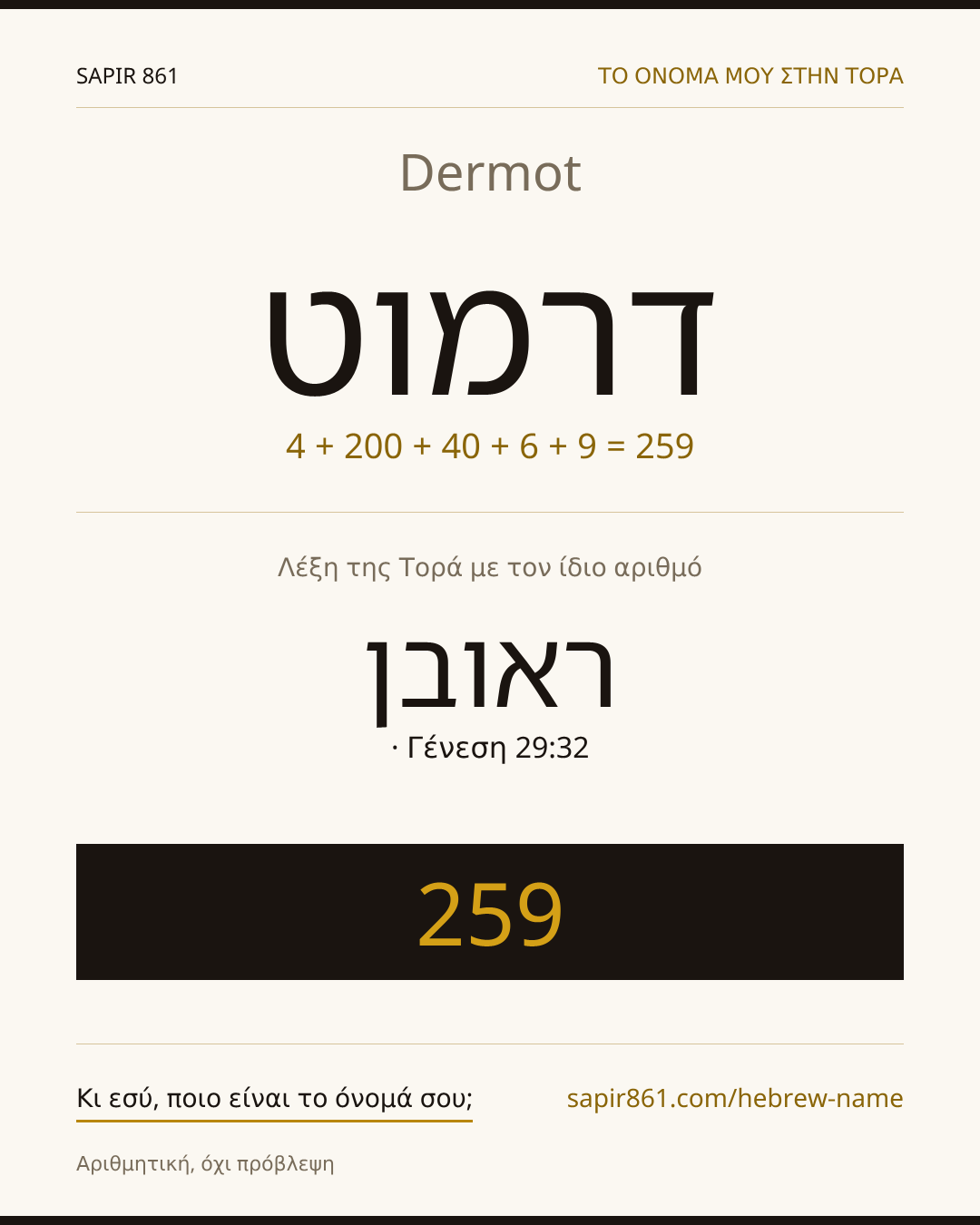 Dermot — דרמוט