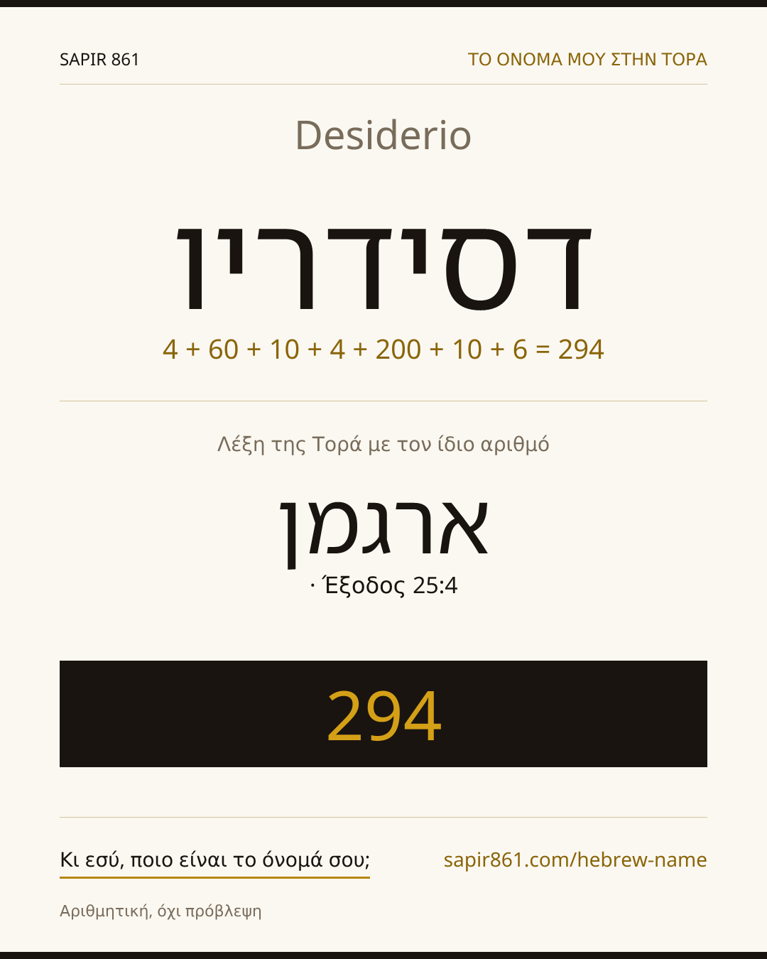 Desiderio — דסידריו