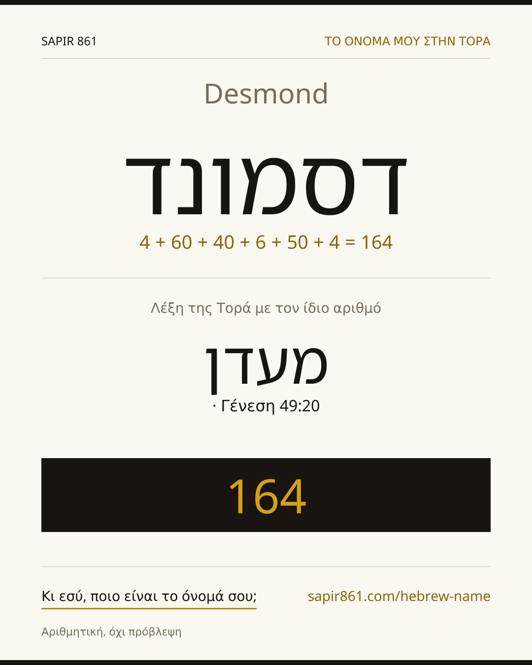 Desmond — דסמונד