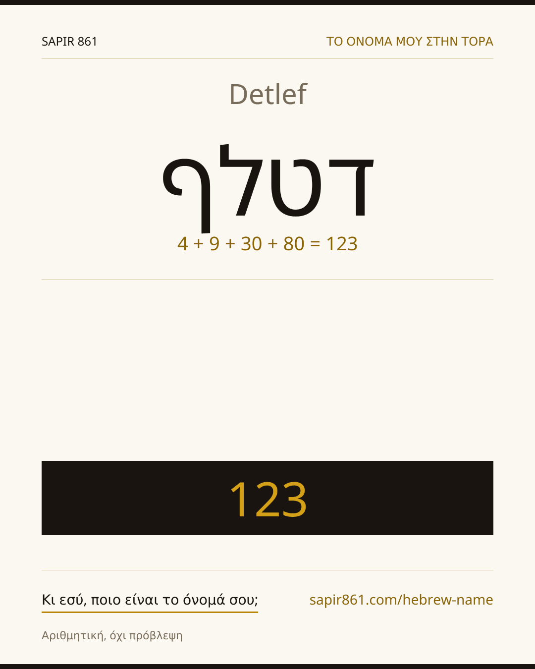 Detlef — דטלף
