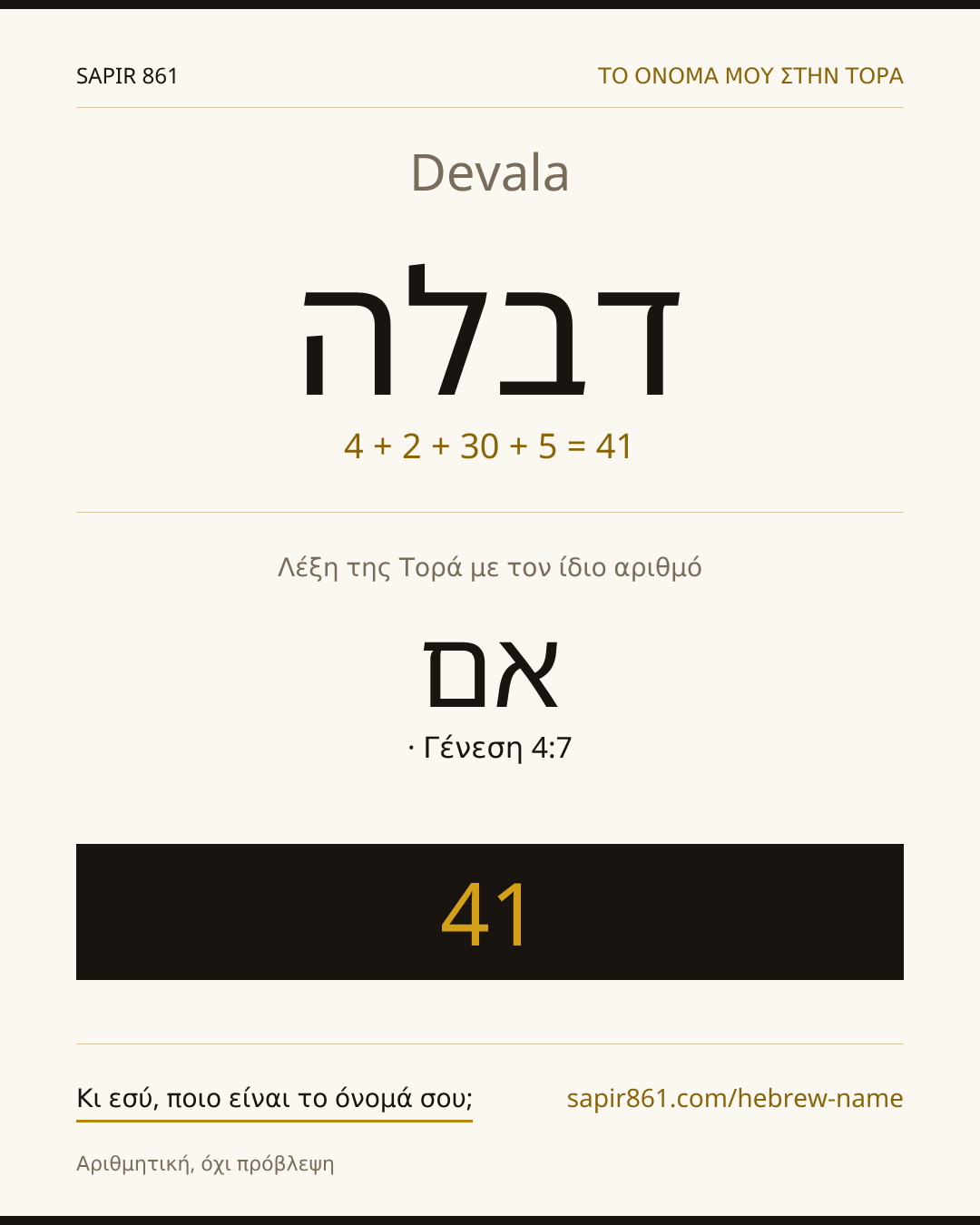 Devala — דבלה