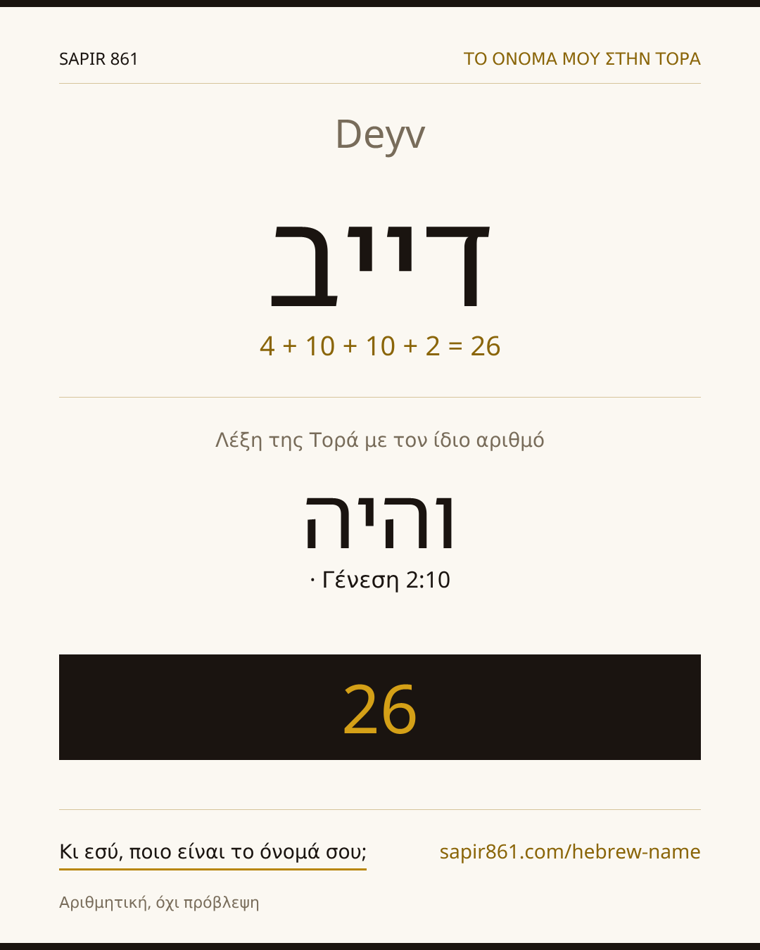 Deyv — דייב