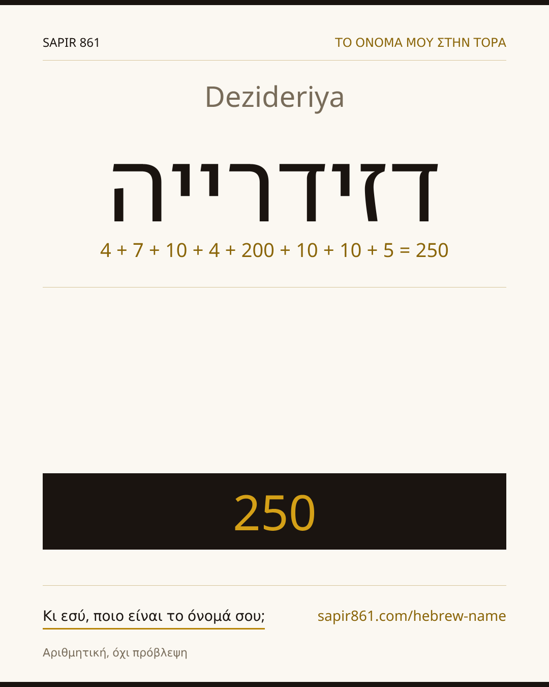Dezideriya — דזידרייה