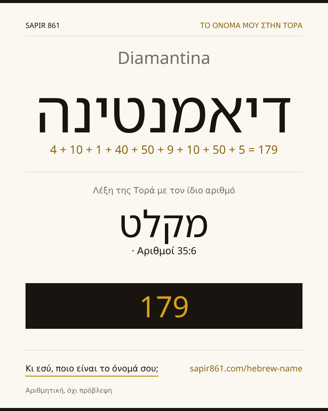 Diamantina — דיאמנטינה