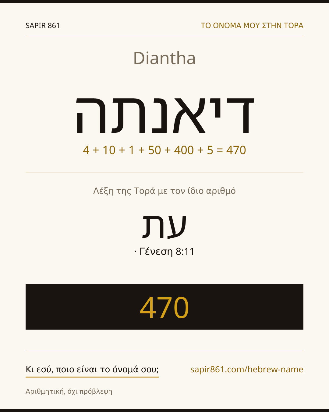 Diantha — דיאנתה