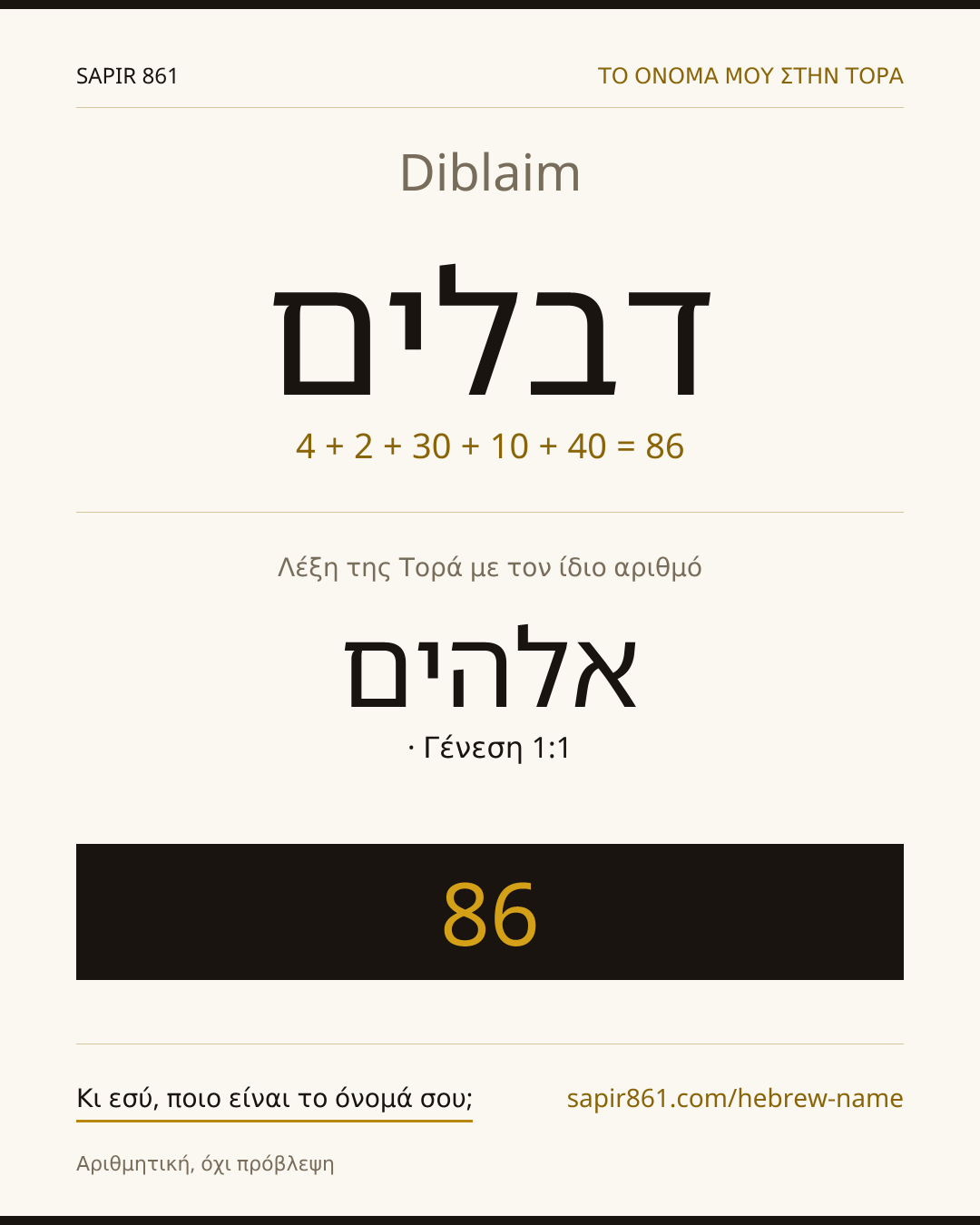 Diblaim — דבלים